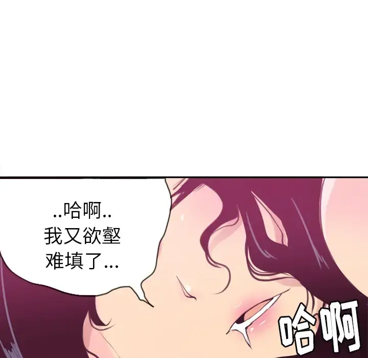 欲望人妻 第9话 第43页