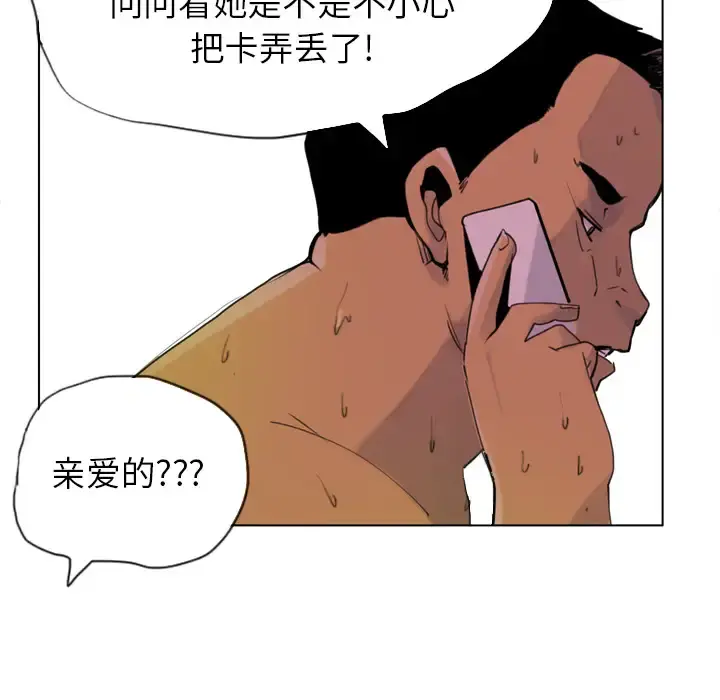 欲望人妻 第9话 第64页