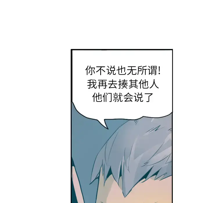欲望人妻 第9话 第118页