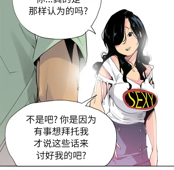 欲望人妻 第9话 第13页