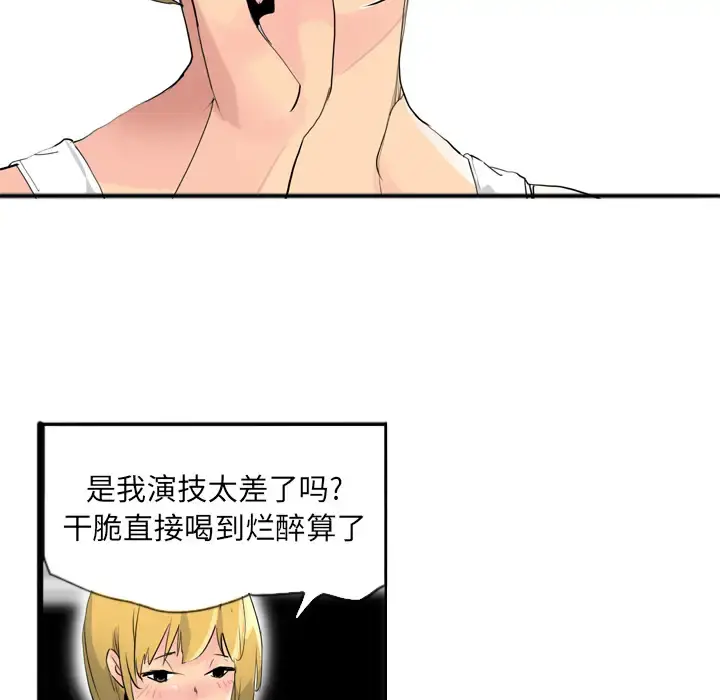 欲望人妻 第7话 第24页