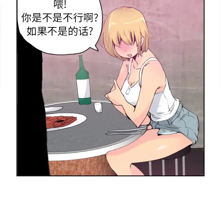 欲望人妻 第7话 第92页