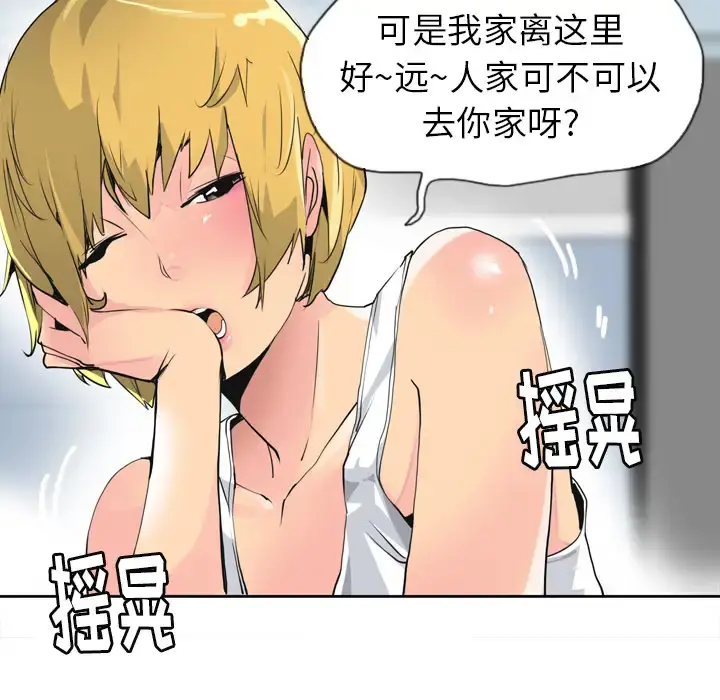 欲望人妻 第7话 第11页