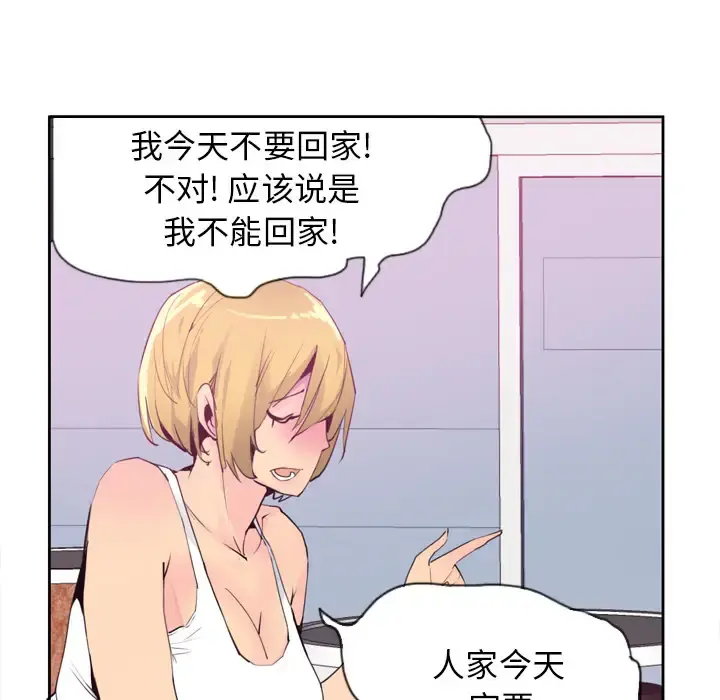欲望人妻 第7话 第95页