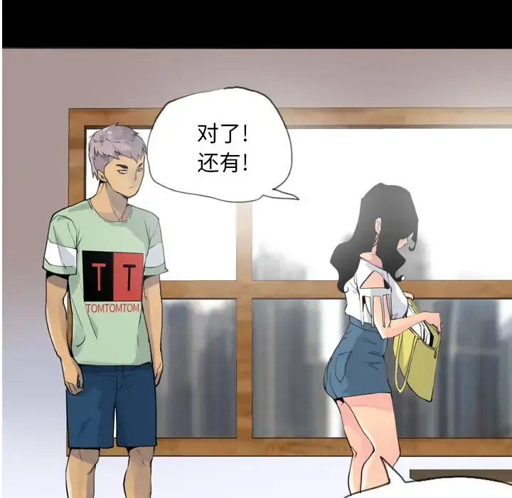 欲望人妻 第7话 第56页