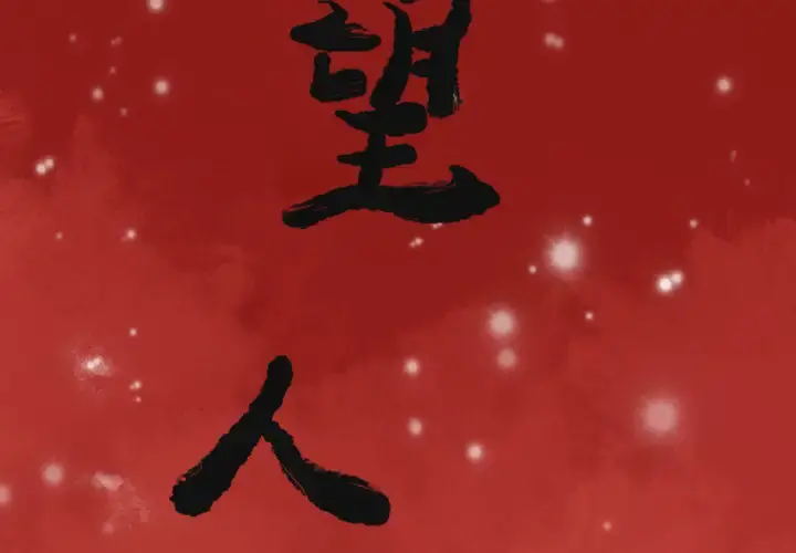 欲望人妻 第7话 第2页