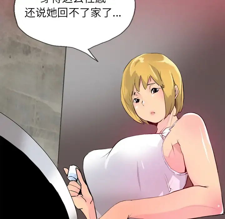 欲望人妻 第7话 第20页