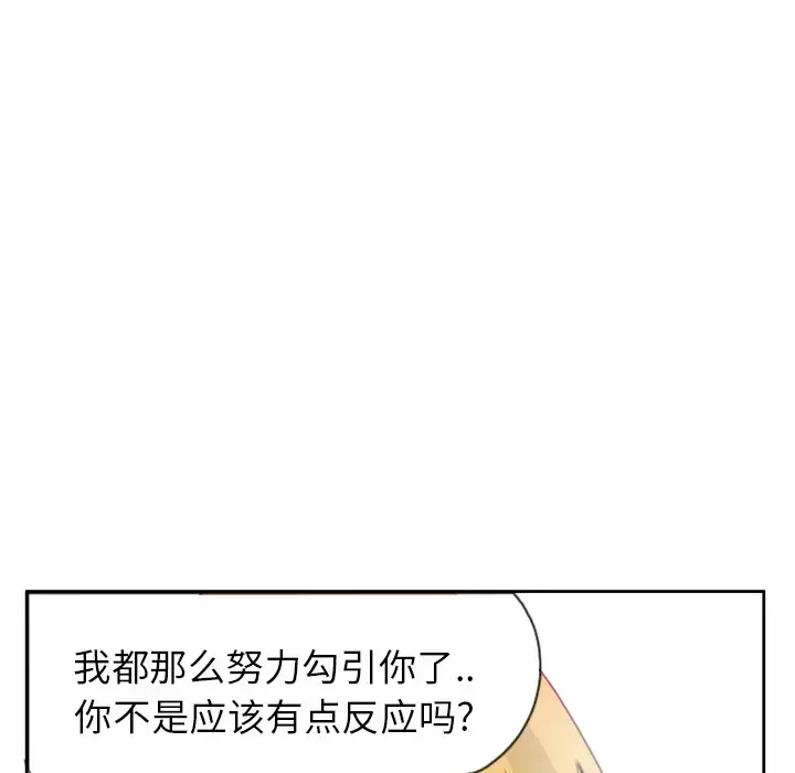 欲望人妻 第7话 第93页