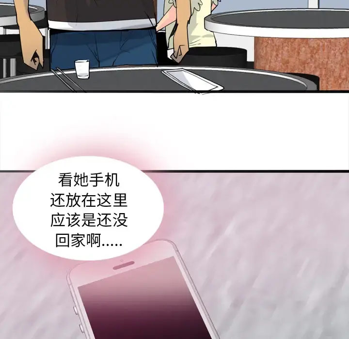 欲望人妻 第7话 第113页