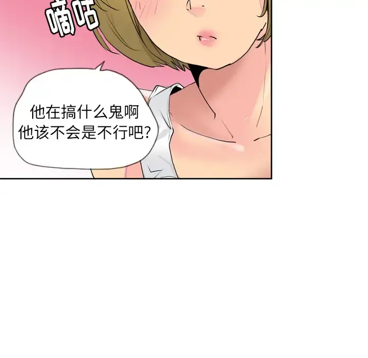 欲望人妻 第7话 第18页