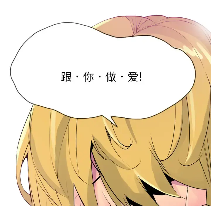 欲望人妻 第7话 第97页