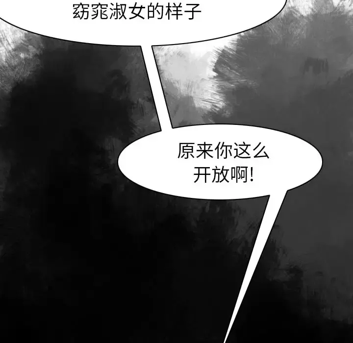 欲望人妻 第7话 第123页