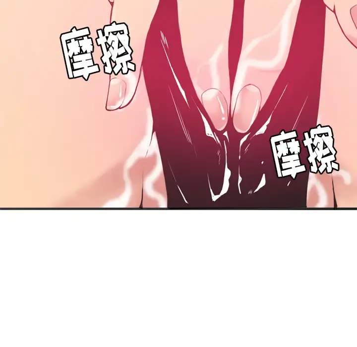 欲望人妻 第4话 第99页