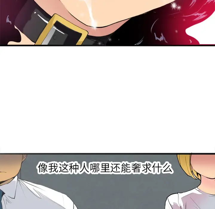 欲望人妻 第4话 第107页