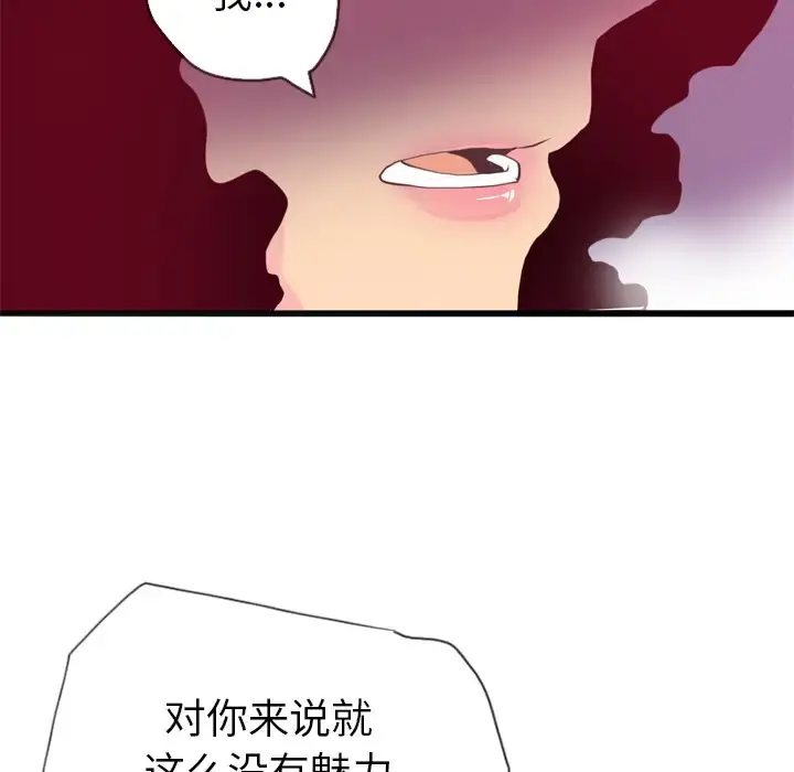 欲望人妻 第4话 第147页