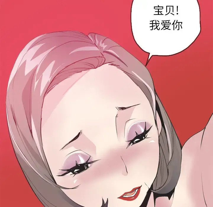 欲望人妻 第4话 第87页