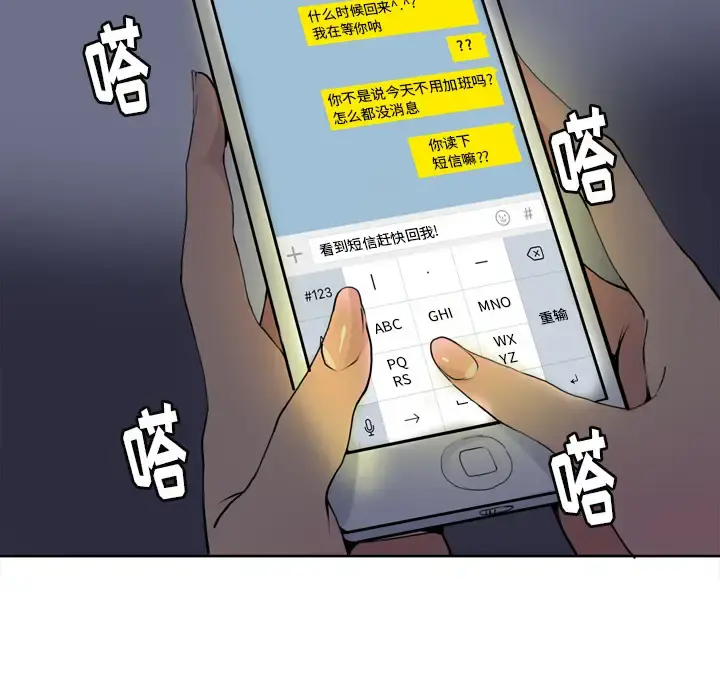 欲望人妻 第4话 第56页