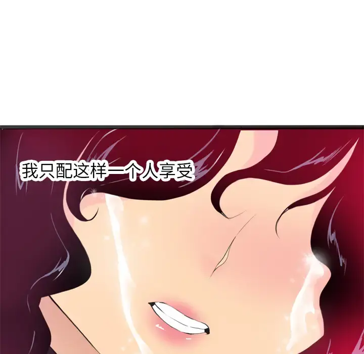 欲望人妻 第4话 第106页