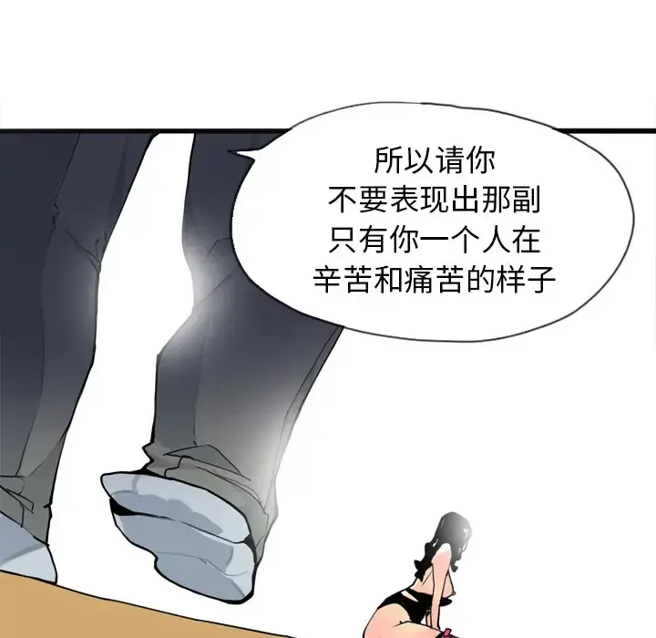 欲望人妻 第4话 第161页