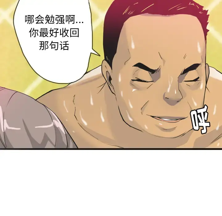 欲望人妻 第4话 第82页