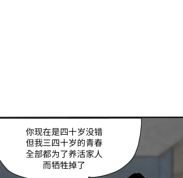 欲望人妻 第4话 第159页