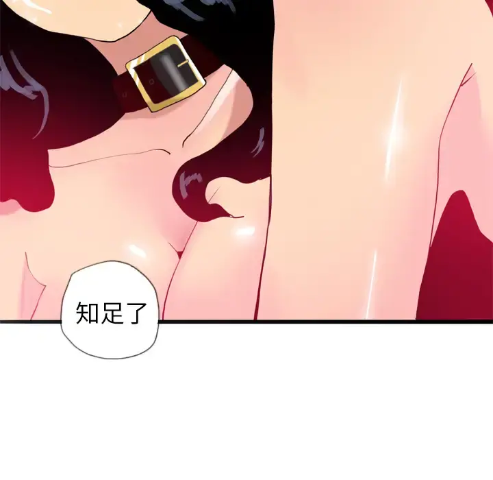 欲望人妻 第4话 第113页