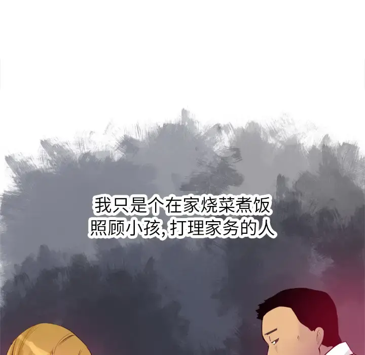 欲望人妻 第4话 第109页