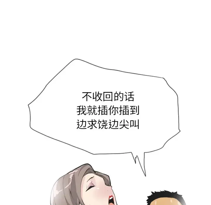 欲望人妻 第4话 第83页