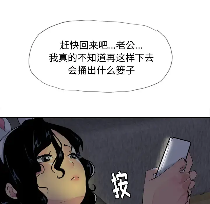 欲望人妻 第4话 第57页