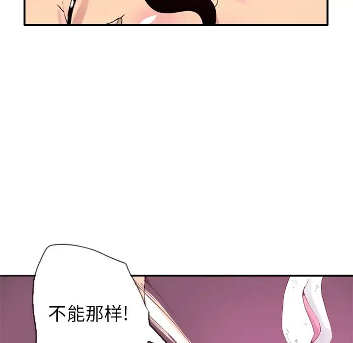 欲望人妻 第4话 第41页