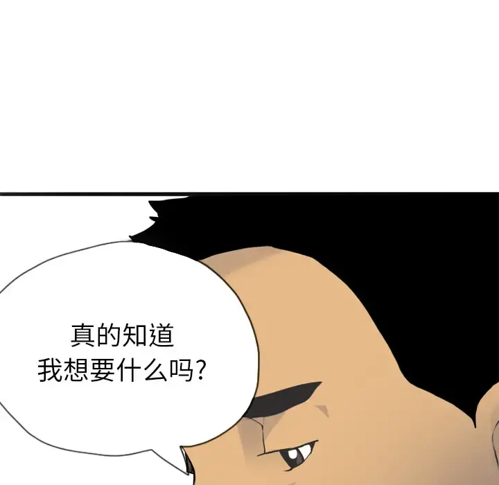 欲望人妻 第4话 第153页