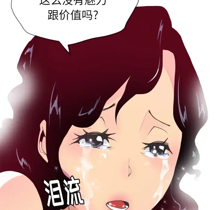 欲望人妻 第4话 第148页