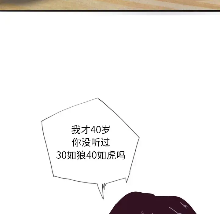 欲望人妻 第4话 第141页