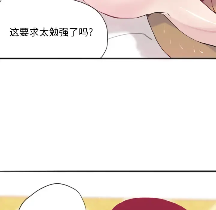 欲望人妻 第4话 第81页