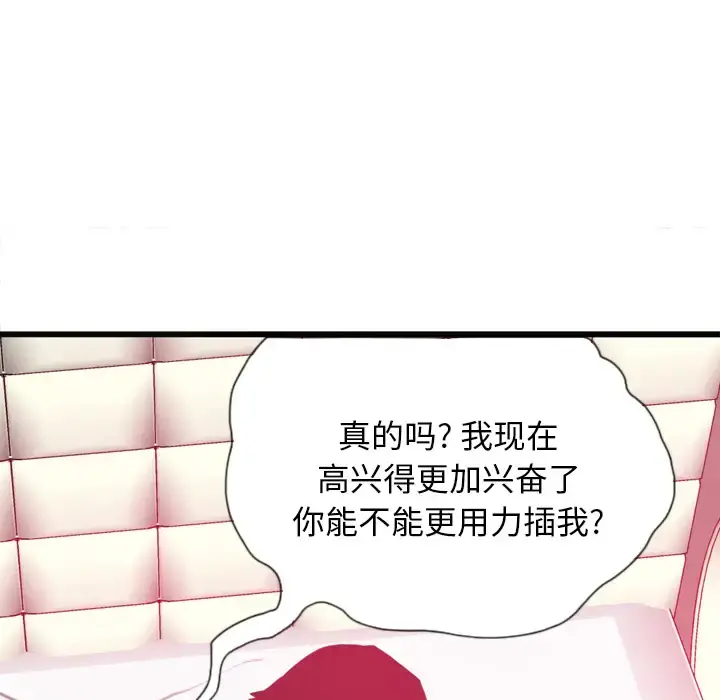欲望人妻 第4话 第79页