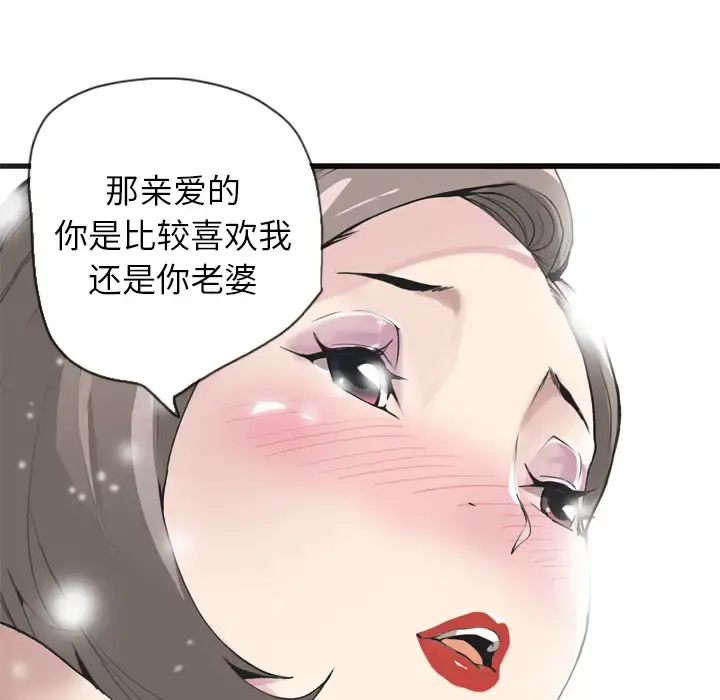 欲望人妻 第4话 第75页