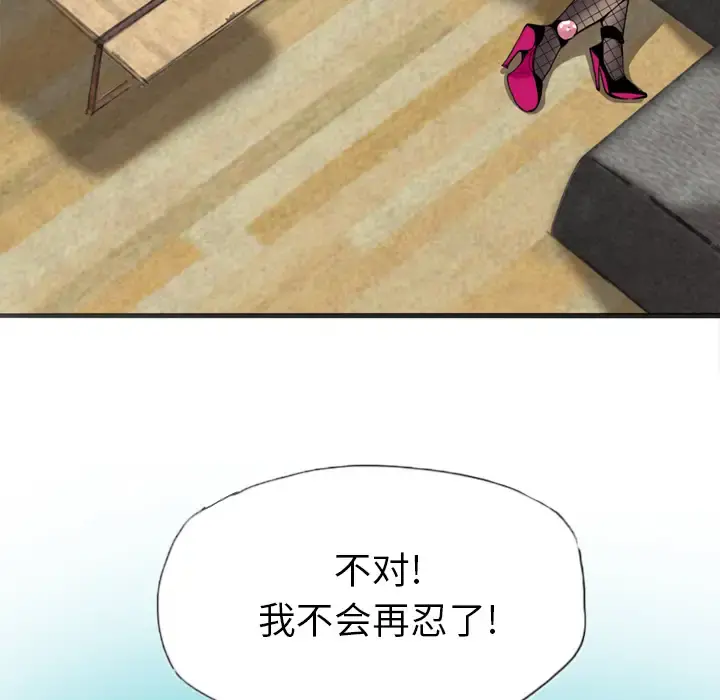 欲望人妻 第4话 第167页