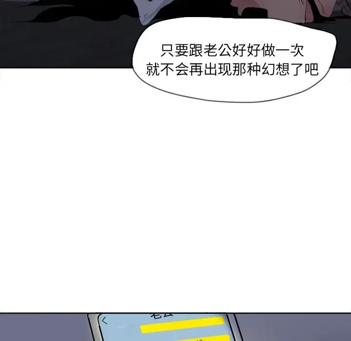 欲望人妻 第4话 第55页