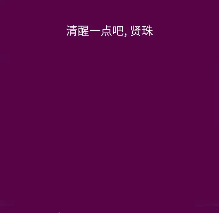 欲望人妻 第18话 第97页
