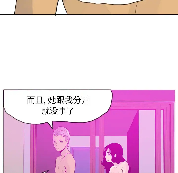 欲望人妻 第18话 第75页