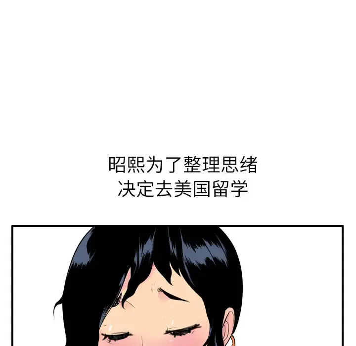 欲望人妻 第18话 第91页