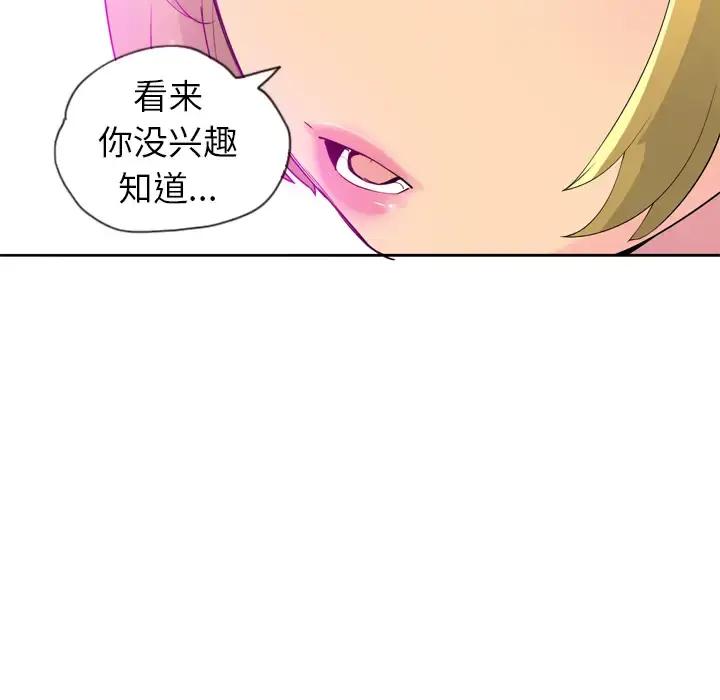 欲望人妻 第18话 第89页