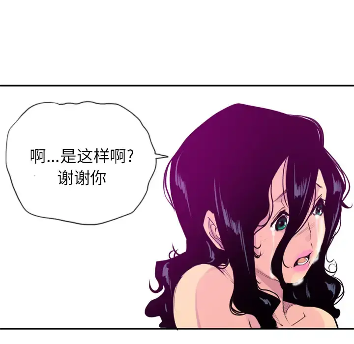 欲望人妻 第16话 第25页