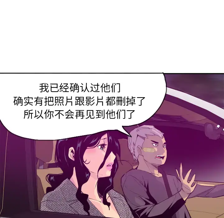 欲望人妻 第16话 第51页