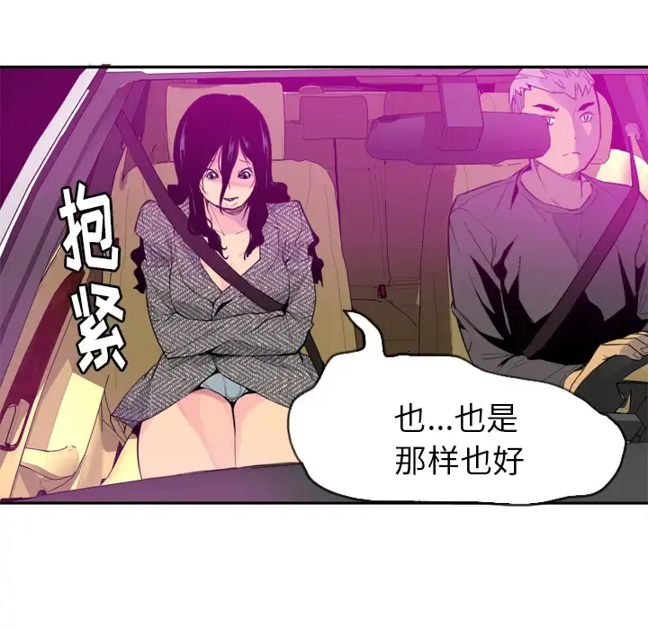 欲望人妻 第16话 第48页