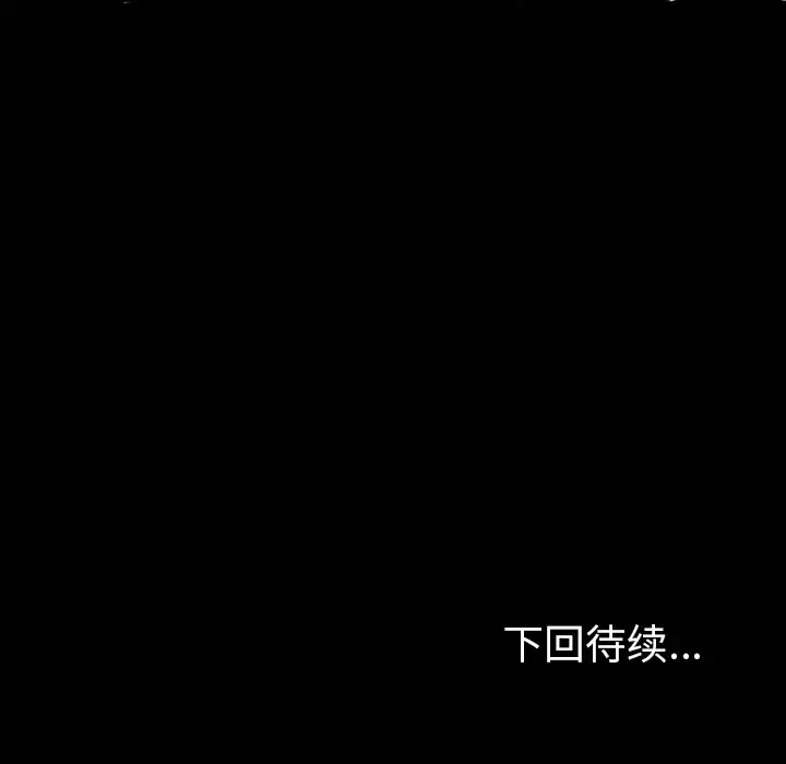 欲望人妻 第16话 第143页