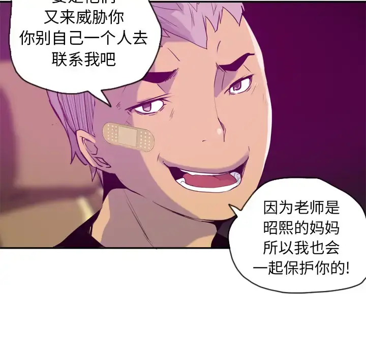 欲望人妻 第16话 第53页