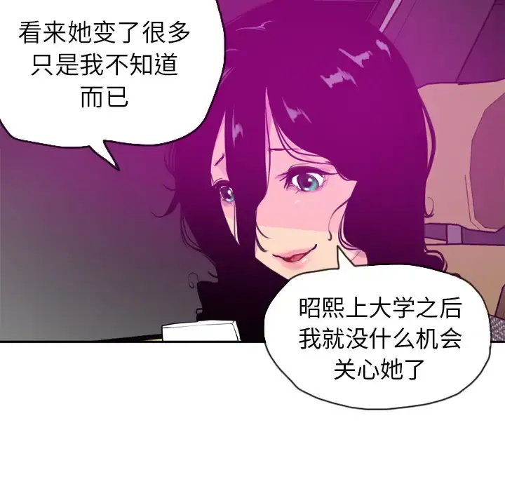 欲望人妻 第16话 第68页