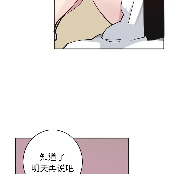 欲望人妻 第36话 第93页