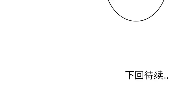 欲望人妻 第36话 第139页